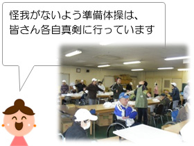 出席確認・準備体操