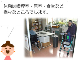 休憩